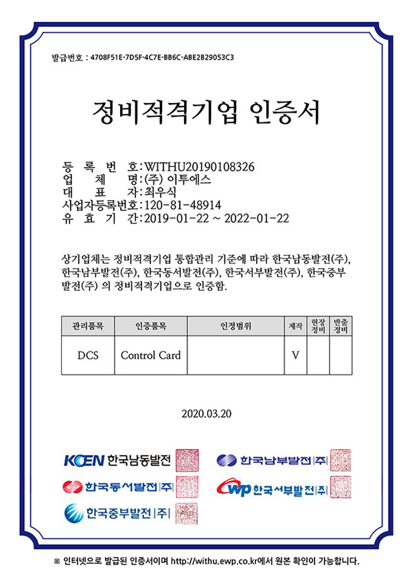 정비적격업체 (DCS ControlCard의 제작)