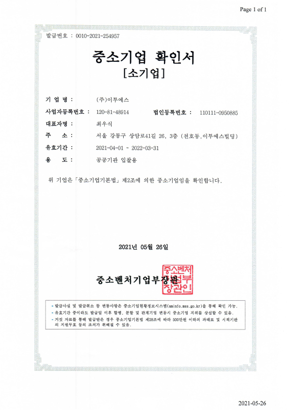 중소기업 확인서