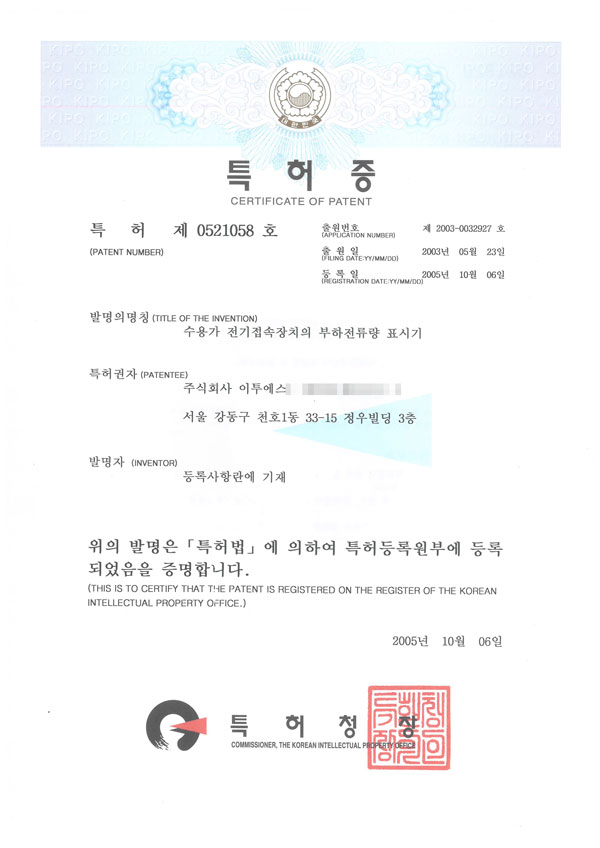 수용가 전기접속장치의 부하전류량 표시기