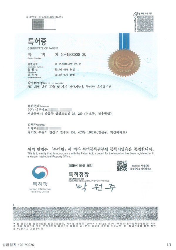 FND 개별 단위 표출 및 자기 진단기능을 구비한 디지털미터