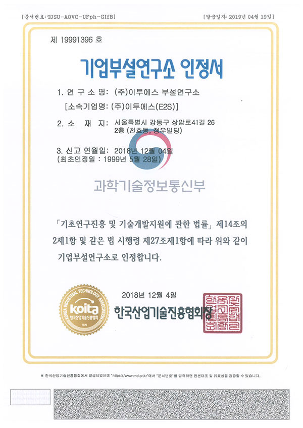 기업부설연구소 인정서