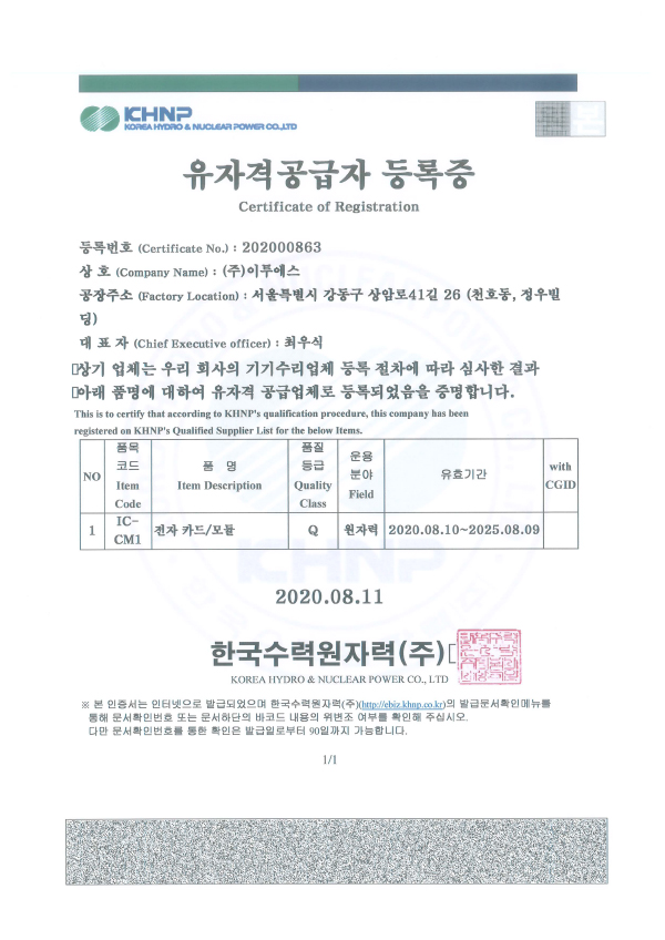 유자격 공급자등록증