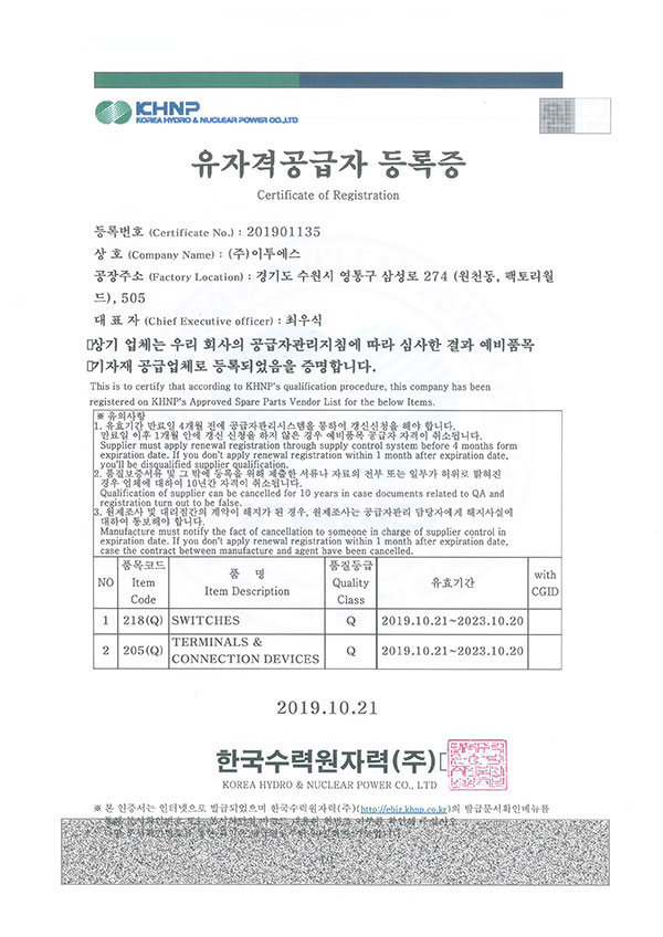 한수원 유자격공급자(예비품Q등급)