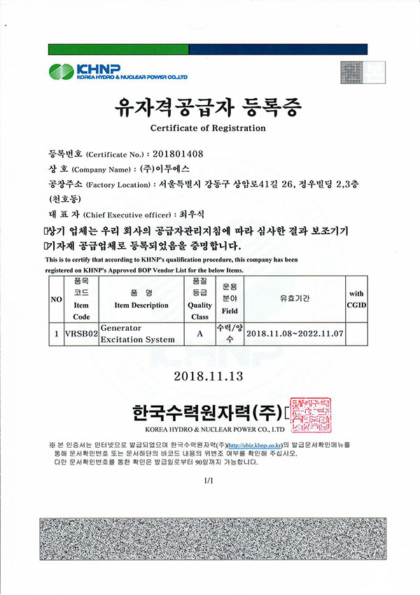 한수원 유자격공급자(보조기기A등급)