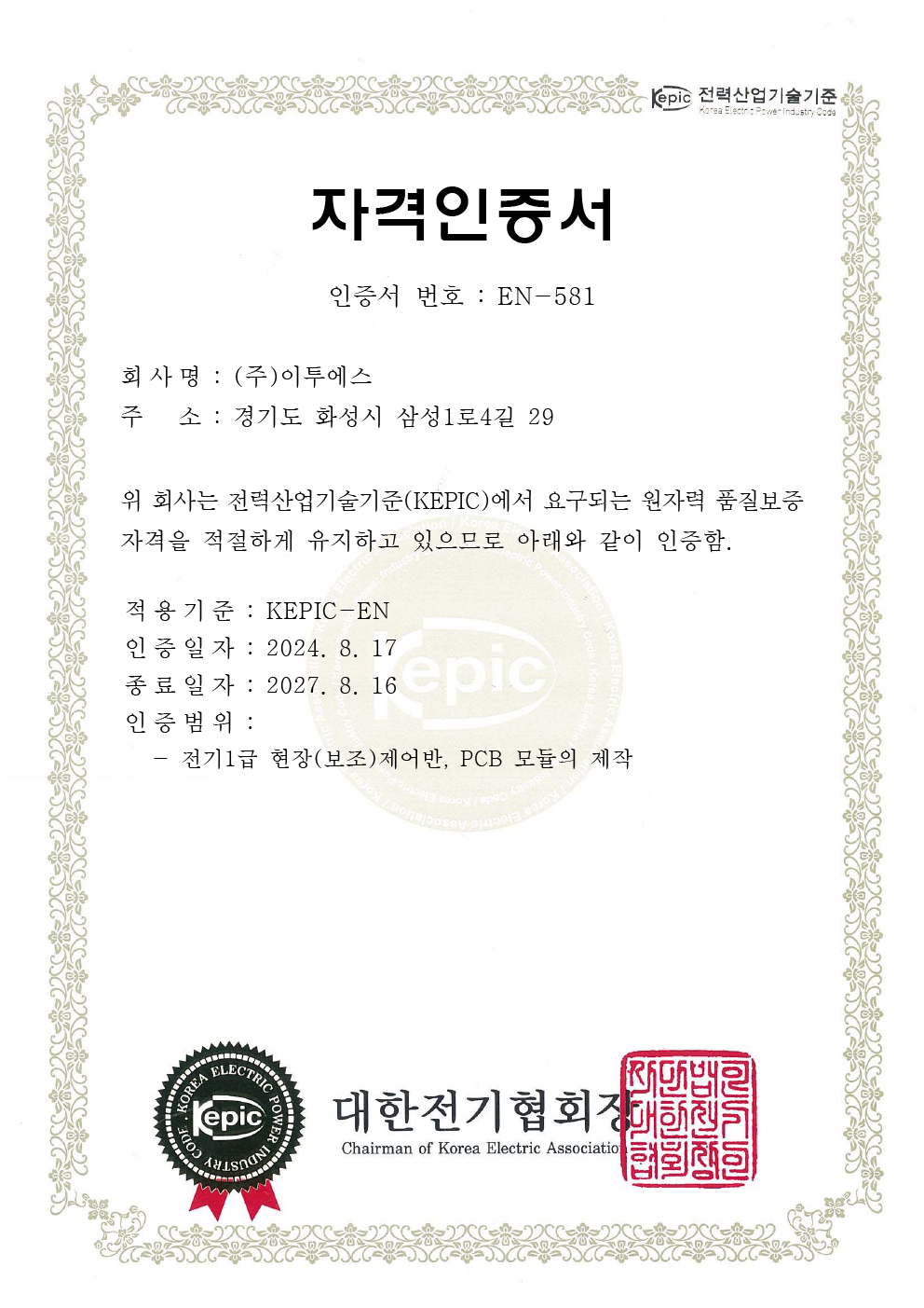 KEPIC