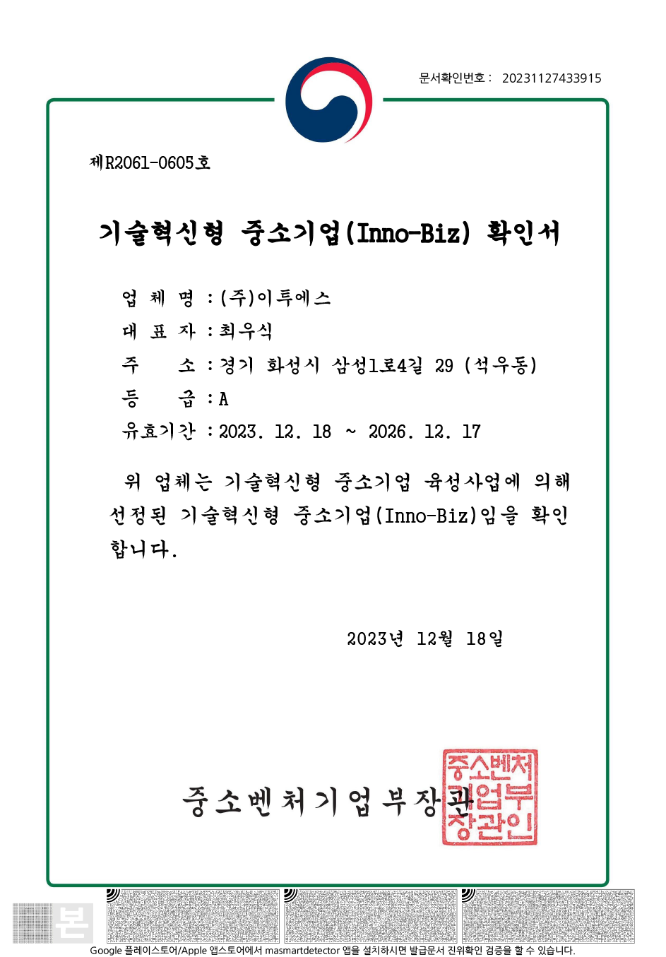 혁신제품 인증서