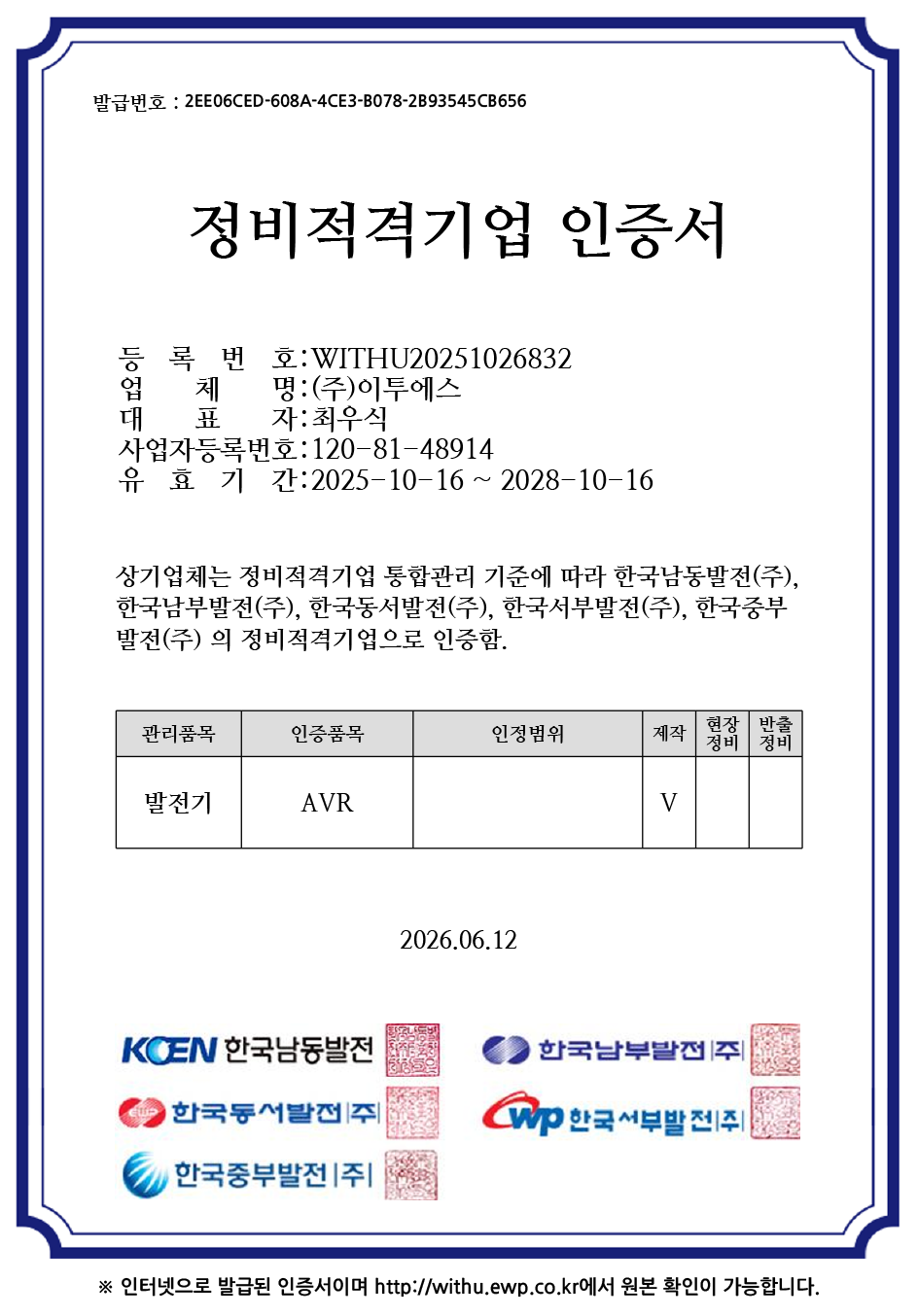 정비적격업체 (DCS ControlCard의 제작)