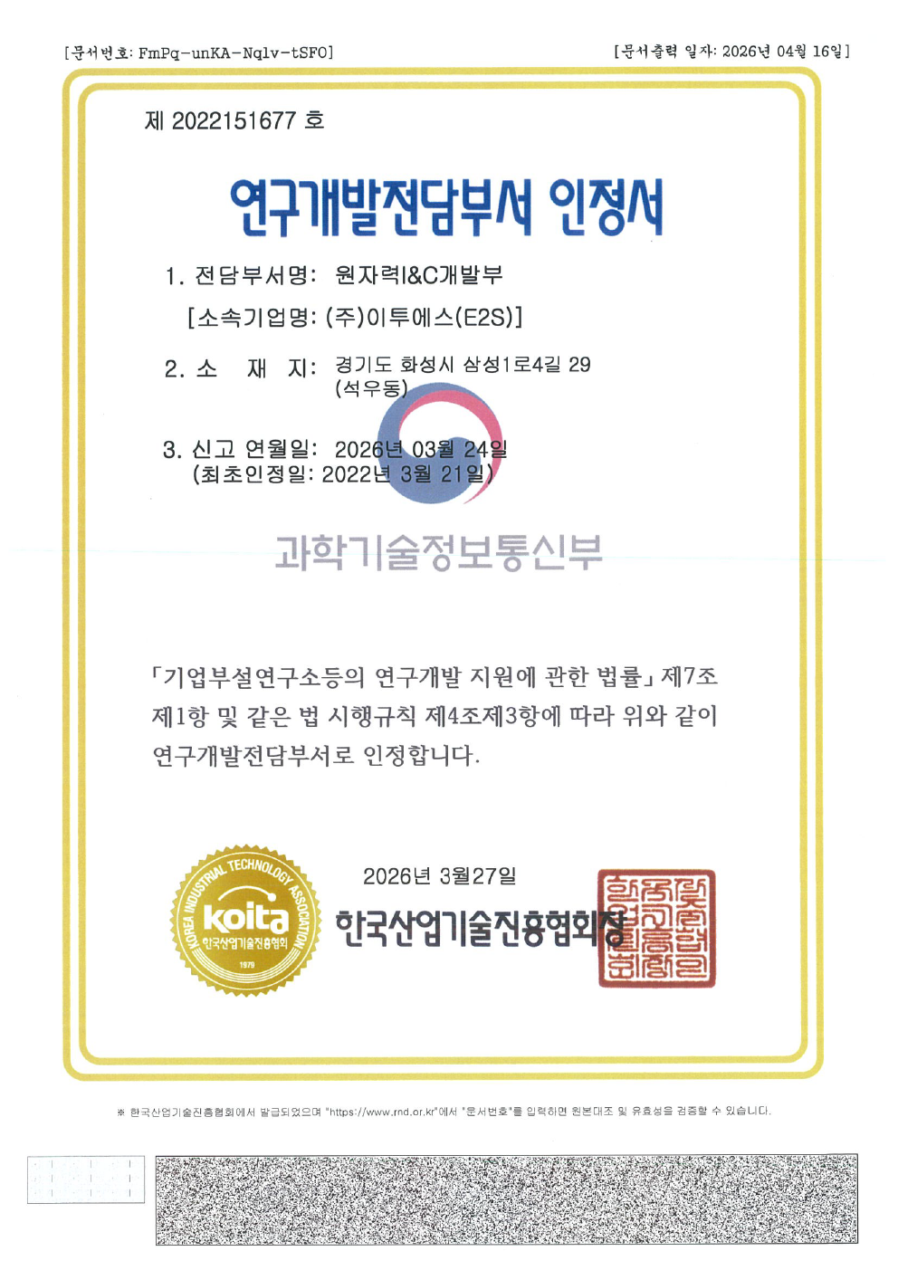 연구개발전담부서 인증서